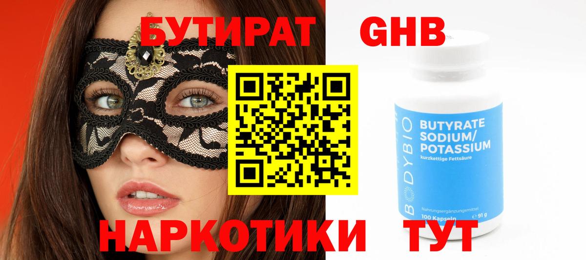 БУТИРАТ вода  БУТИРАТ  Миасс  Вход с VPN 
