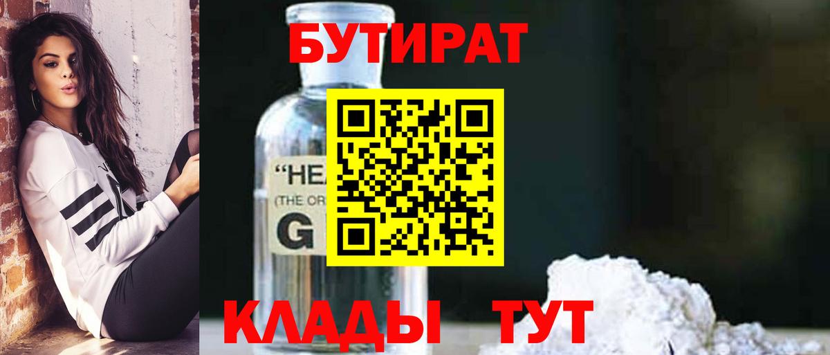 Бутират жидкий экстази Миасс