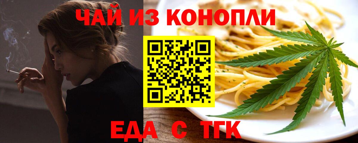 Cannafood конопля  Вход с VPN  Миасс 
