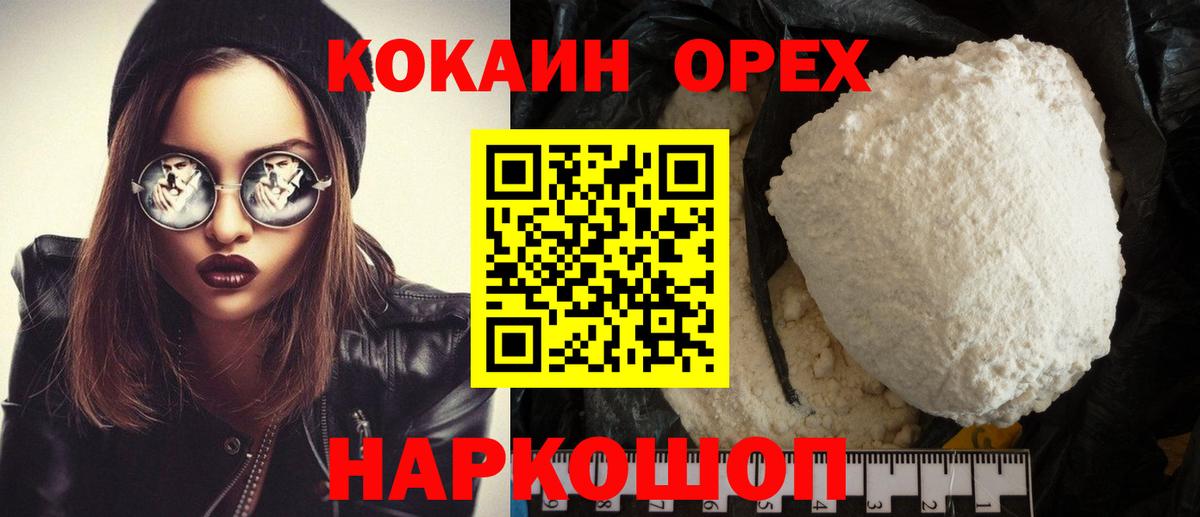 Миасс  Cocaine  COCAIN Боливия  Вход с VPN  Кокаин VHQ 