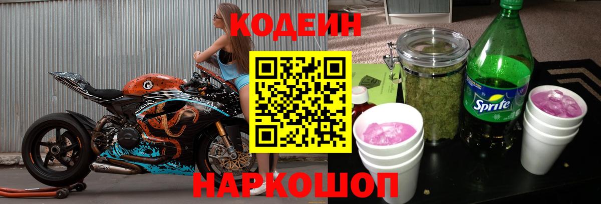 Кодеиновый сироп Lean напиток Lean (лин) Миасс