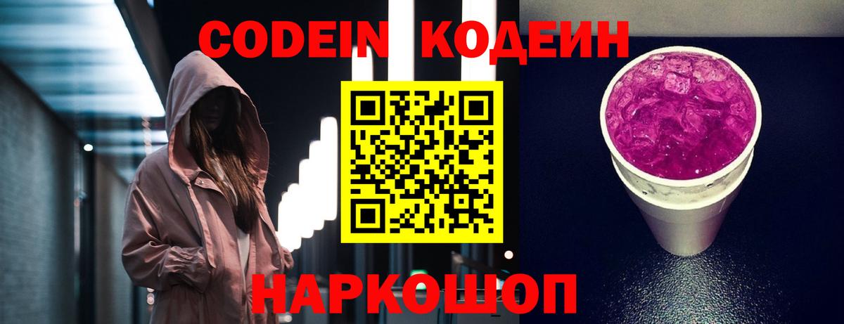 Кодеин напиток Lean (лин)  Вход с VPN  Миасс  Codein напиток Lean (лин) 