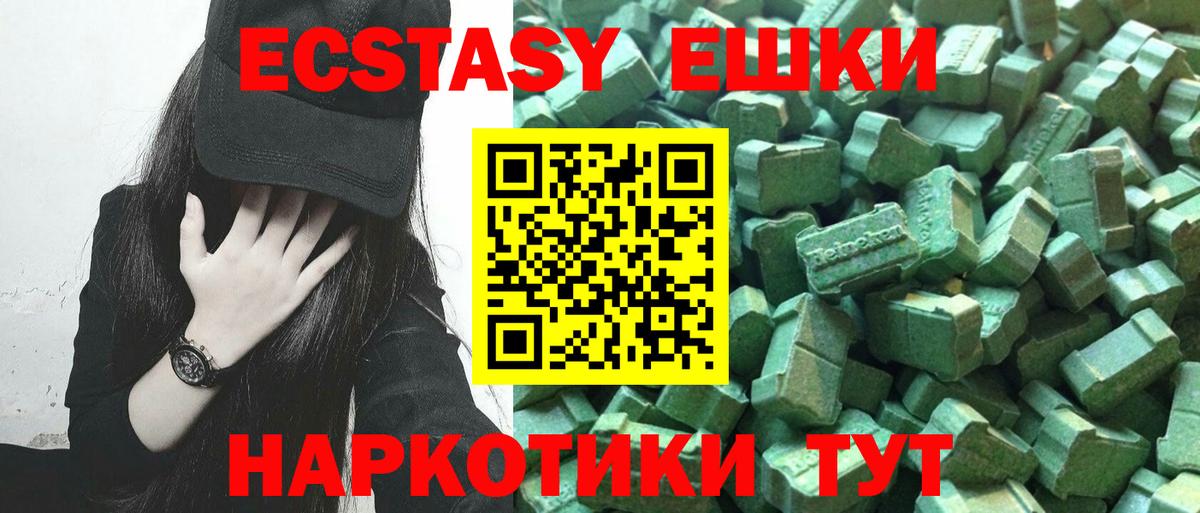 ЭКСТАЗИ круглые Миасс