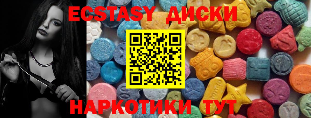 Ecstasy mix  Вход с VPN  Миасс  Ecstasy Cube 
