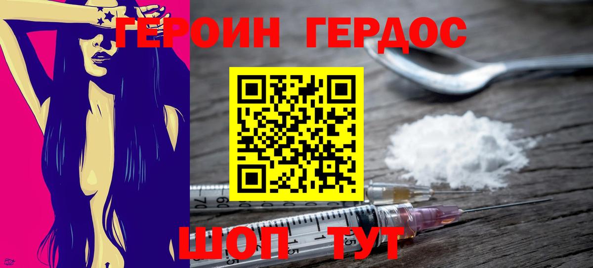 Героин герыч Миасс