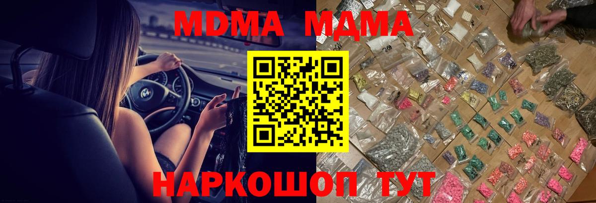 МДМА молли  МДМА  Миасс  Вход с VPN 