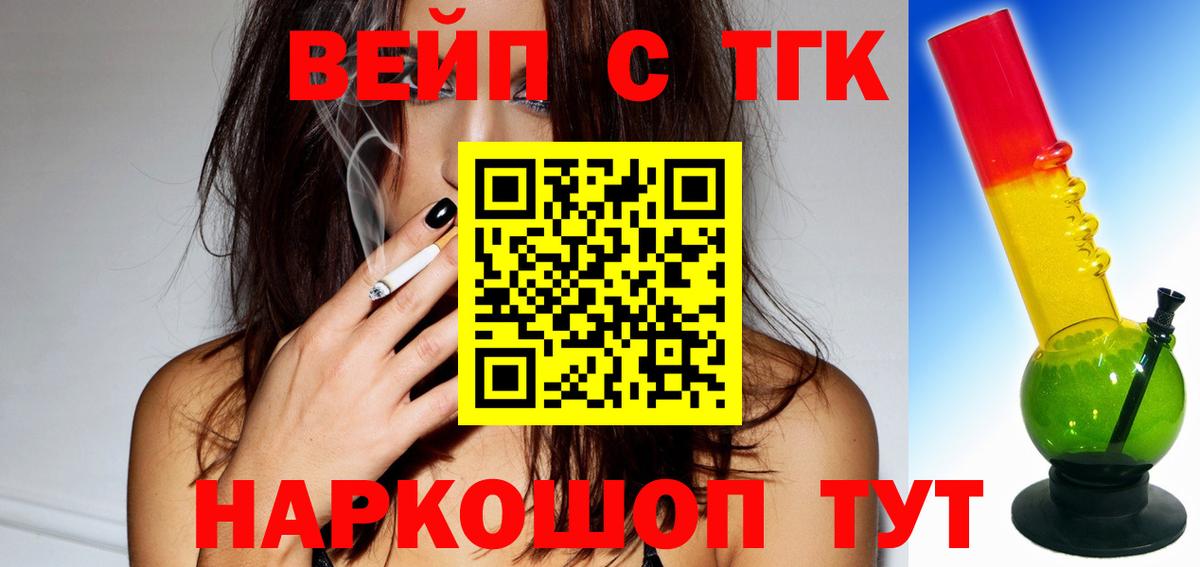 ТГК вейп с тгк Миасс