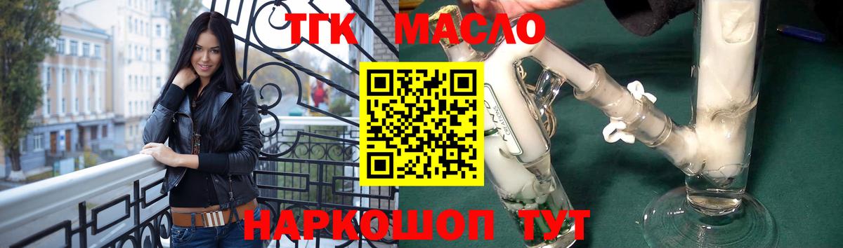 Миасс  где найти   Вход с VPN  ТГК вейп с тгк  Дистиллят ТГК жижа 